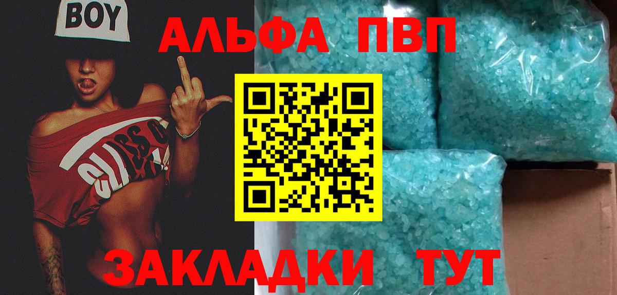 Alpha-PVP Соль Балашиха
