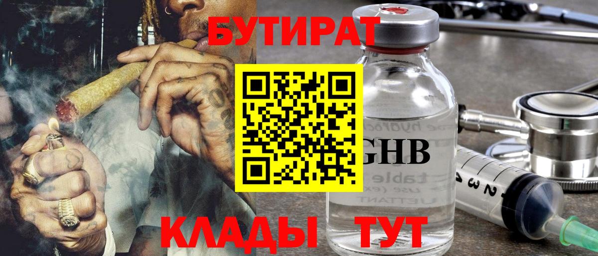 Бутират оксибутират  БУТИРАТ  Балашиха  Вход с VPN 