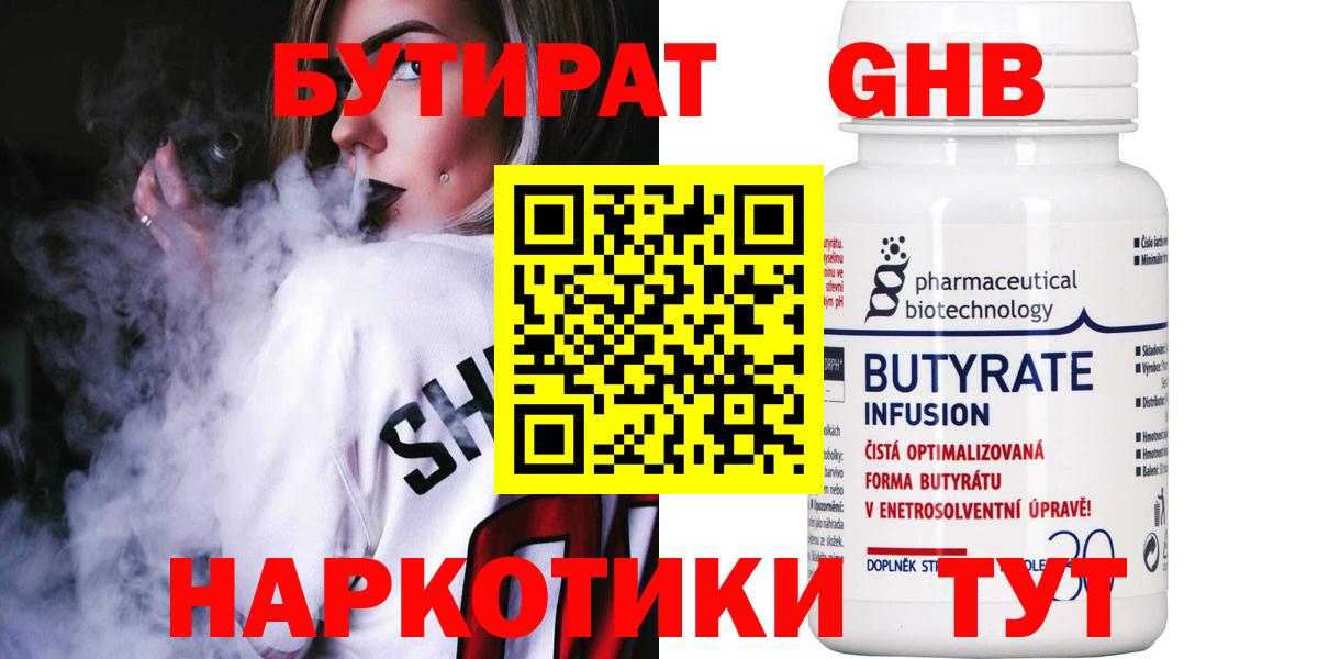БУТИРАТ бутик Балашиха