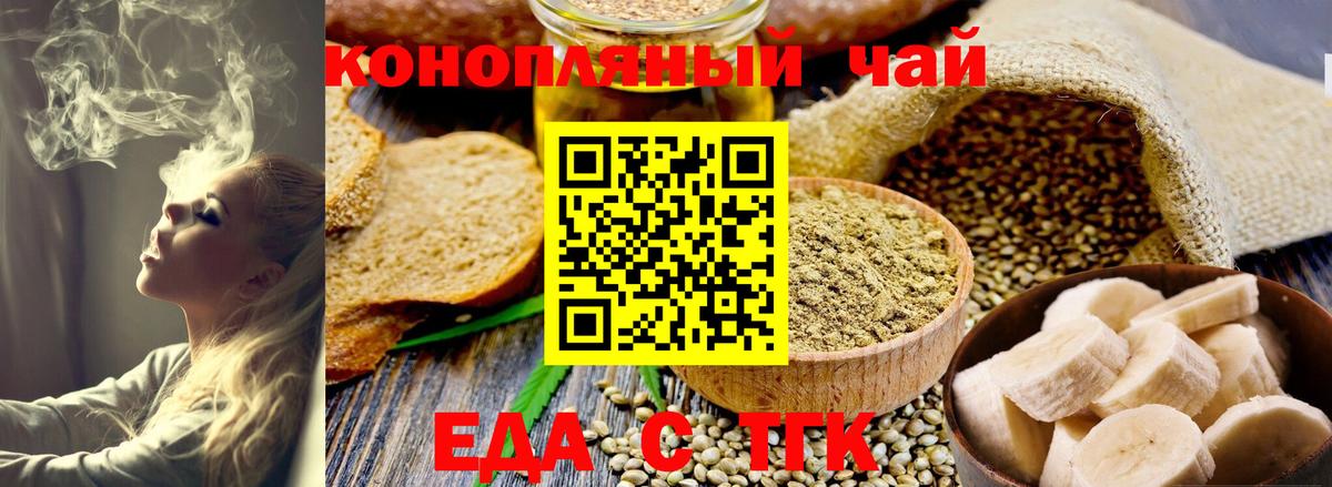 Еда ТГК марихуана  Вход с VPN  Балашиха 