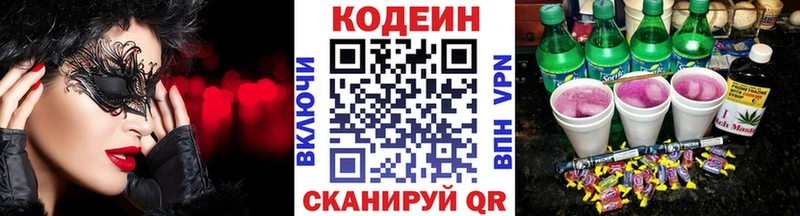 omg ССЫЛКА Балашиха Кодеин напиток Lean (лин)