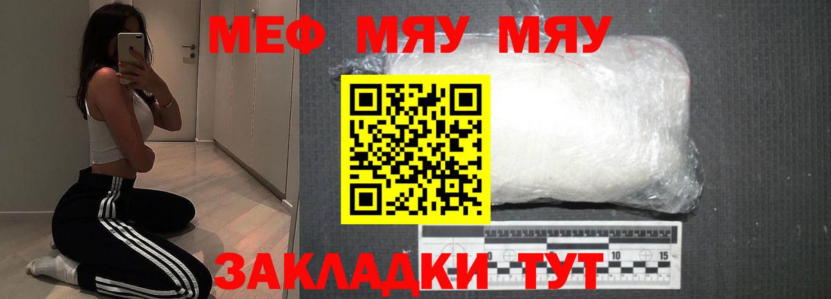 Меф мяу мяу  Вход с VPN  МЯУ-МЯУ 4 MMC  Балашиха 