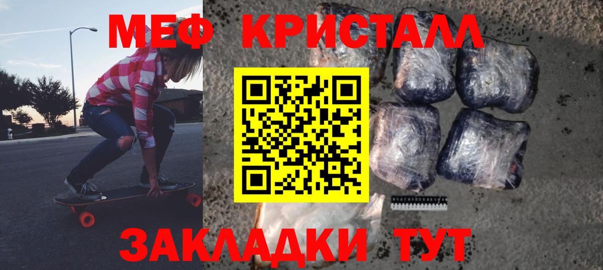 МЕФ кристаллы Балашиха