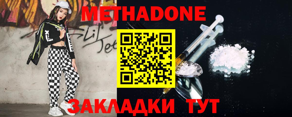 Метадон methadone Балашиха