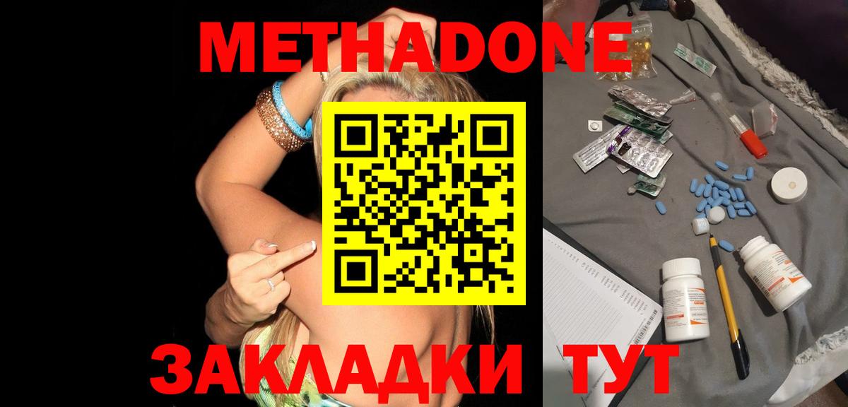 Балашиха  МЕТАДОН кристалл  Вход с VPN  МЕТАДОН кристалл 