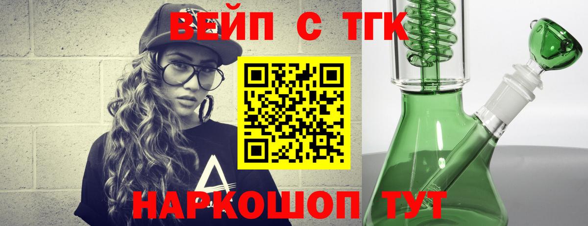 ТГК жижа Балашиха