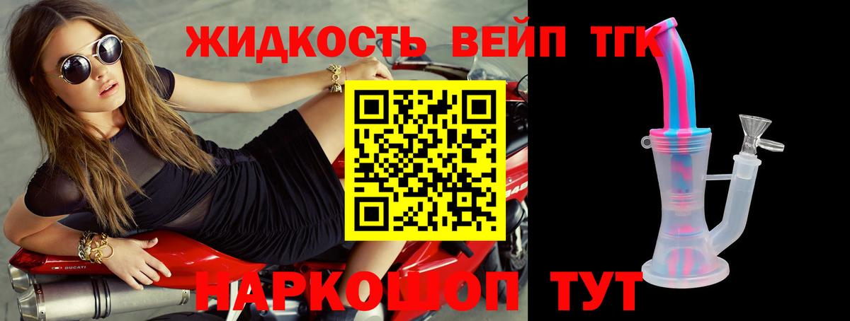 Балашиха  ТГК вейп с тгк  Вход с VPN  Дистиллят ТГК Wax 